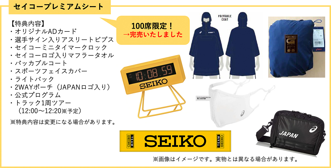 セイコープレミアムシート