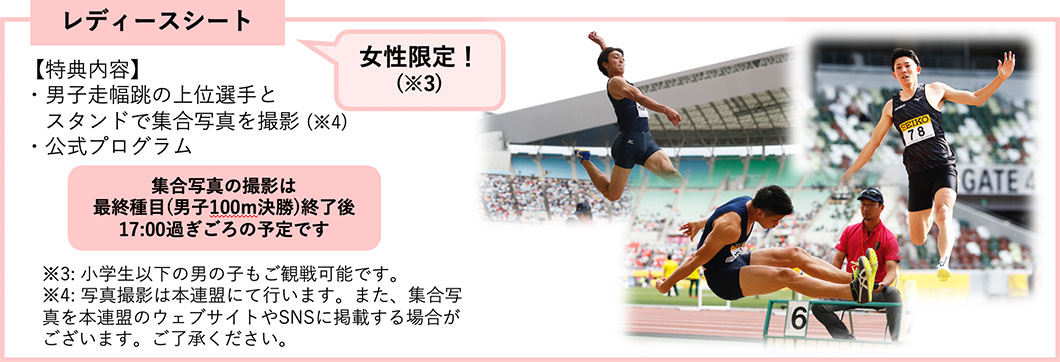 レディースシート