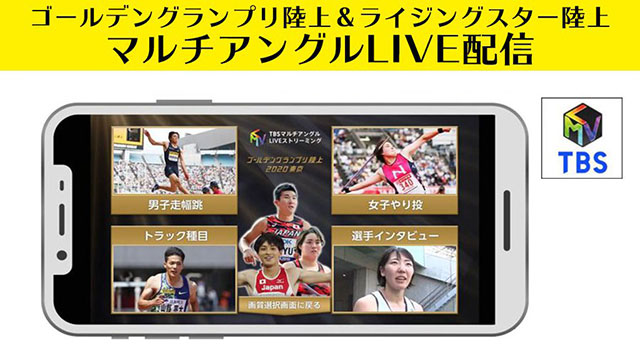 >マルチアングルで応援